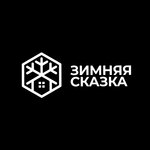 Зимняя сказка