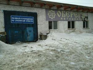 Фотография ОберегЪ 5