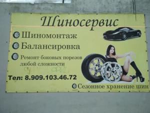 Фотография Шиносервис 0