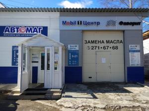 Фотография Mobil 1 центр Фаворит 0