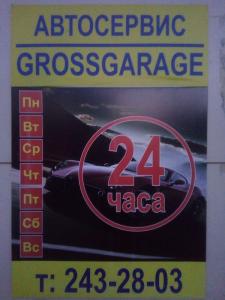 Фотография GrossGarage 3