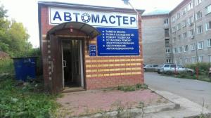 Фотография Автомастер 5