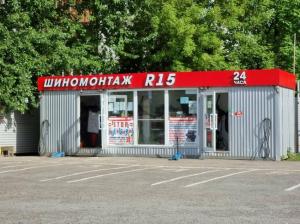 Фотография Шиномонтаж R15 1