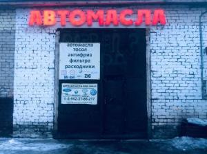 Фотография Ден-АВТО 1