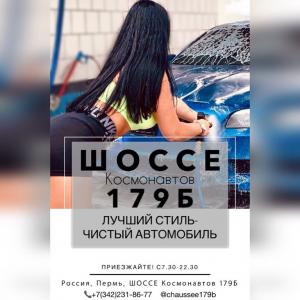 Фотография Автомойка ШОССЕ 4