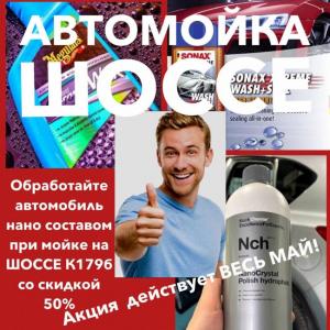 Фотография Автомойка ШОССЕ 4