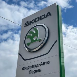 Фотография Форвард-Авто, официальный дилер Skoda 3