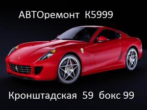 Фотография АВТОРЕМОНТ К59-99 5